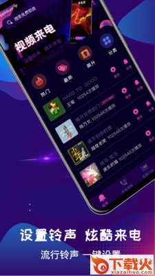 手机铃声彩铃大全截图1