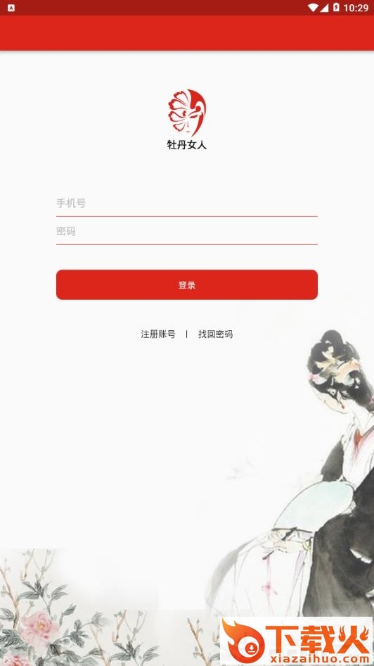 牡丹女人截图2