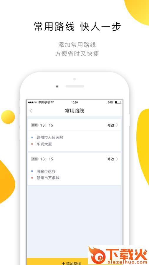 e路合乘截图2