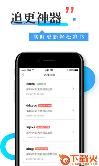 换源神器苹果版下载