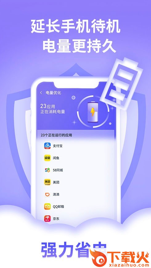 讯连手机管家app截图1