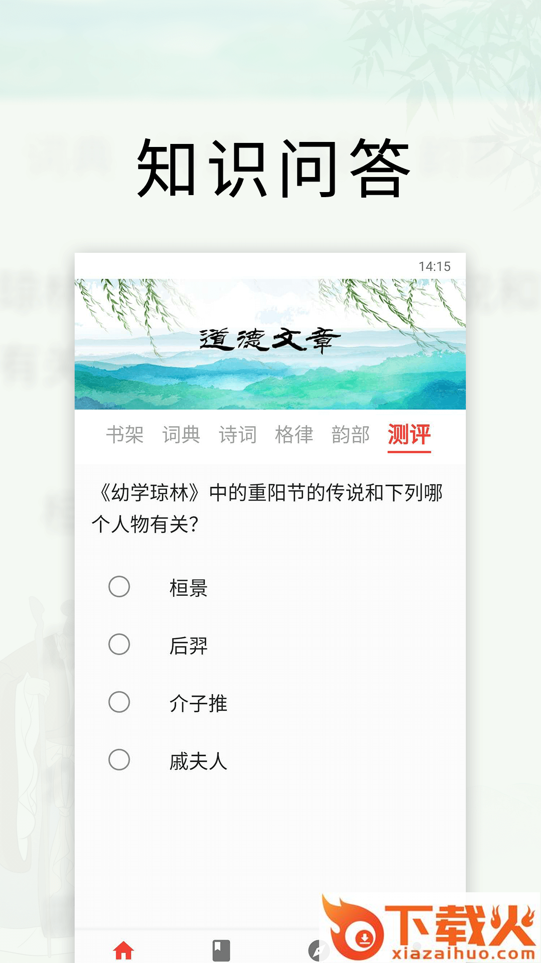 道德文章截图2