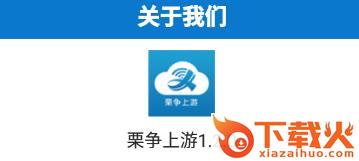 栗争上游截图3