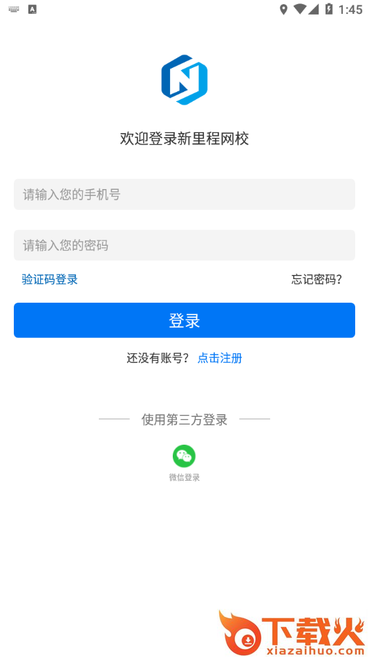 新里程网校app截图2