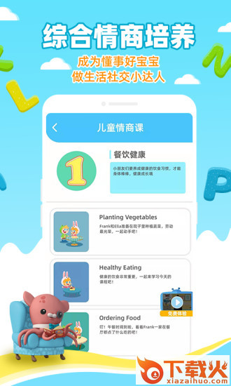 海底小纵队学英语app截图2