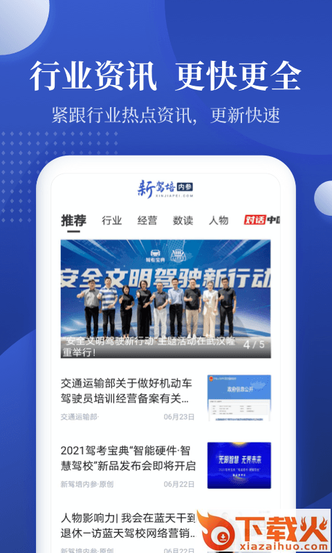新驾培驾校管理app截图1