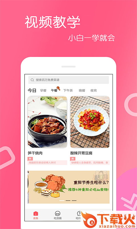 厨房美食app截图2