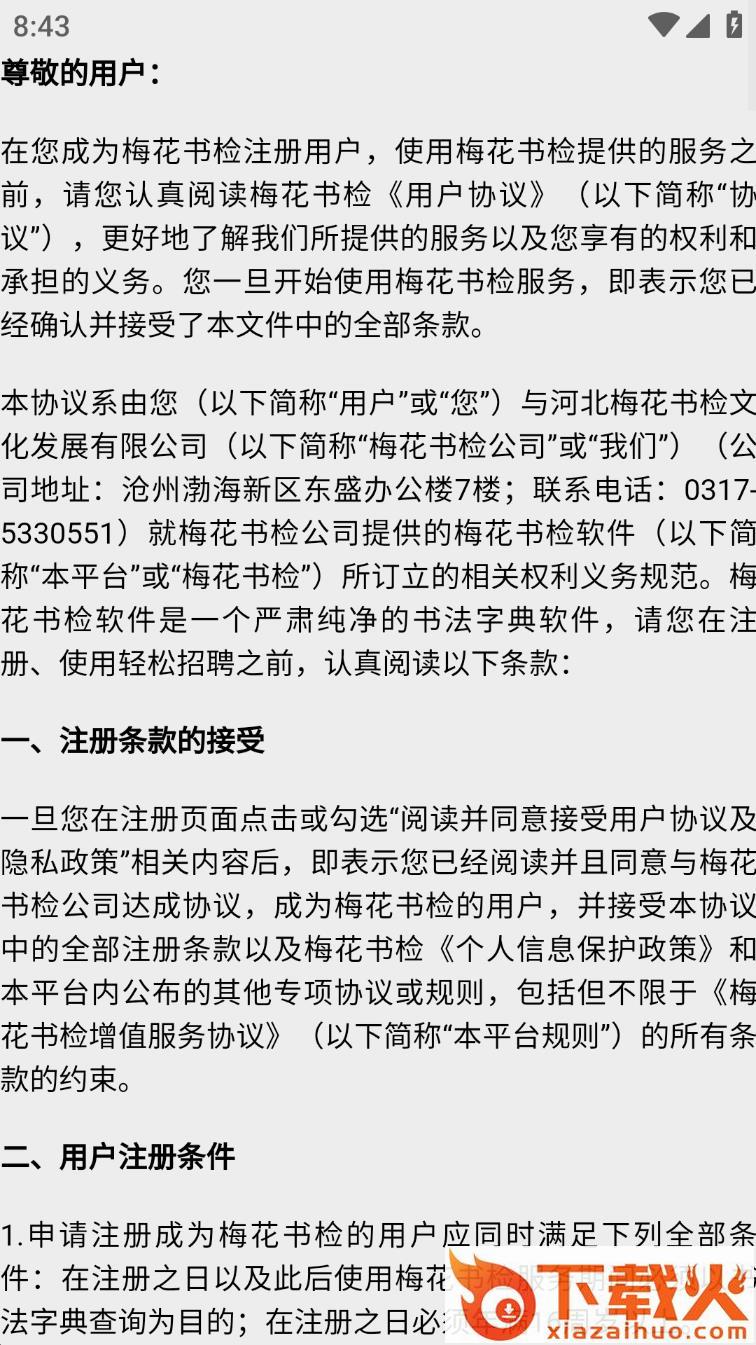 梅花书检app截图2