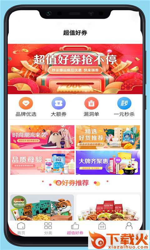 有赞鲸选截图2