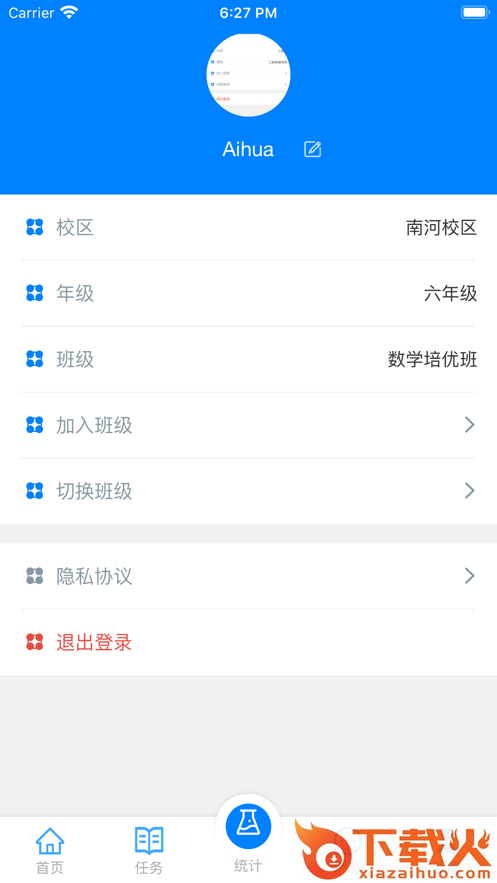 爱华课堂app截图2