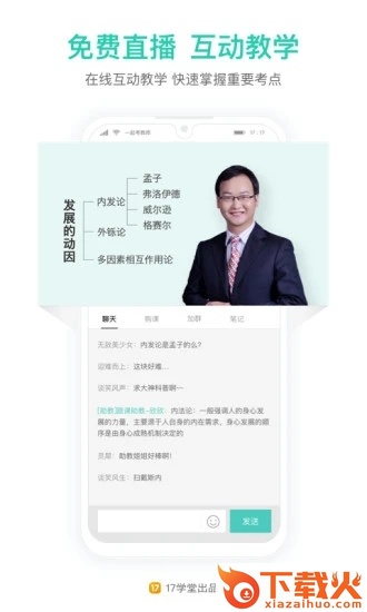 一起考教师软件截图1