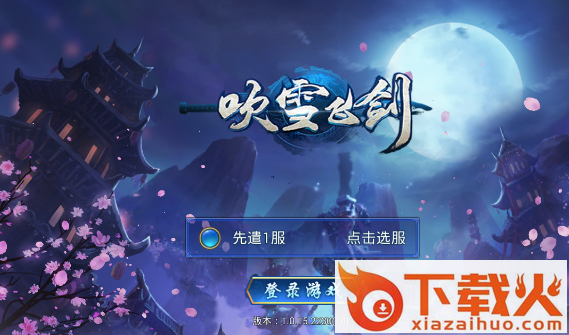 吹雪飞剑截图3