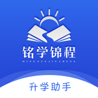 铭学锦程官方软件下载-铭学锦程appv1.6.4 官方版