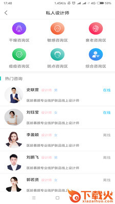 医龄慕颜App(整咖) v1.8.9 安卓版截图2