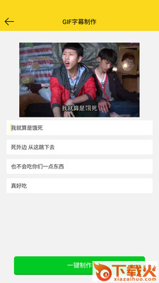 趣图生成器app截图1