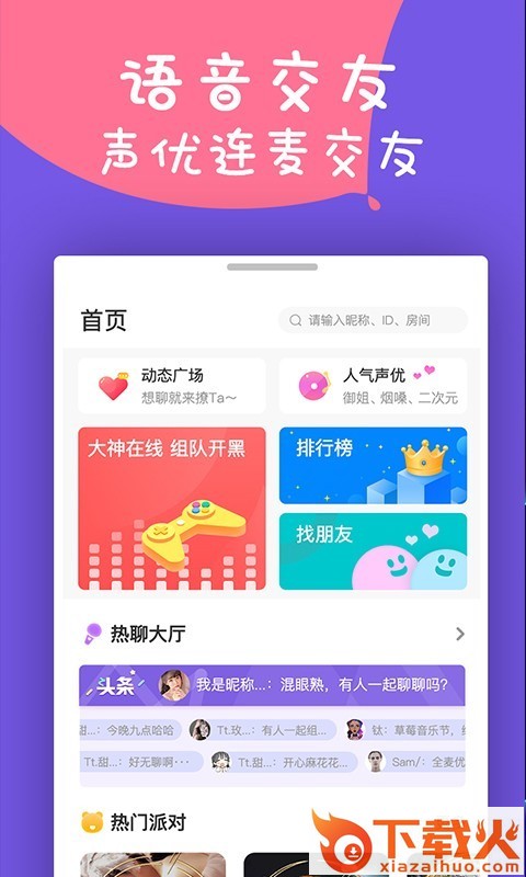 同城陪玩平台app截图2