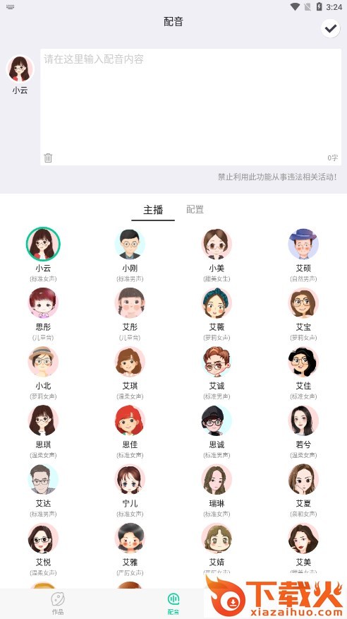 配音全能王截图1