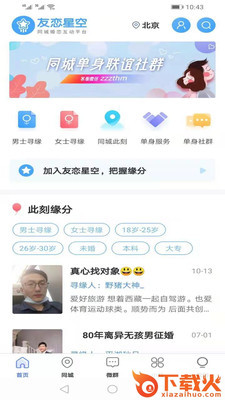 友恋星空 v3.0.1 安卓版截图1