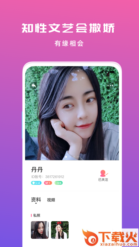 夜交友截图1