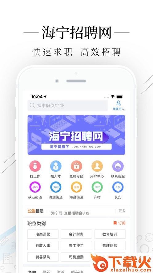 海宁招聘网app截图2