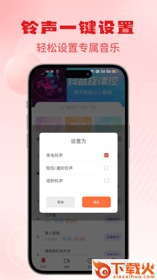 多乐铃声app截图2