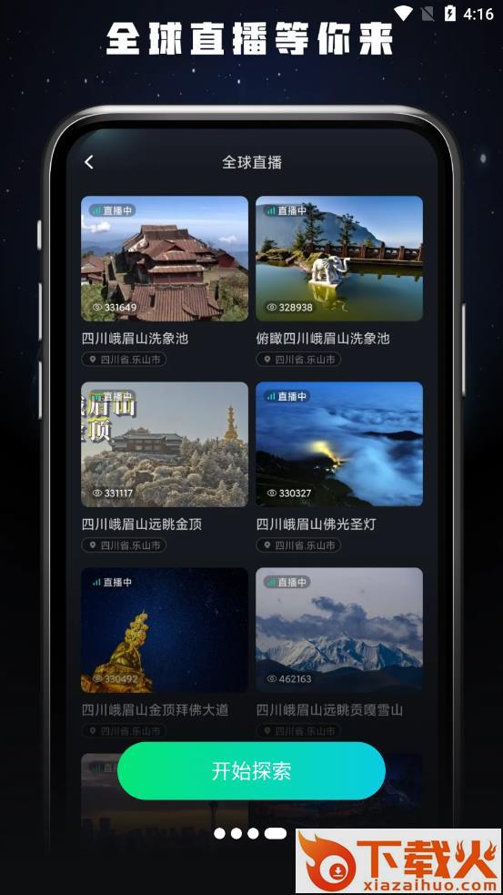 全球高清看世界app截图1