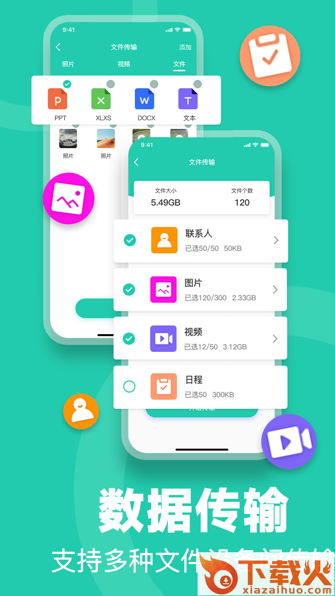 一键换机手机克隆app截图2