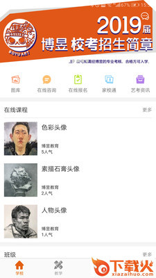 博昱教育截图2