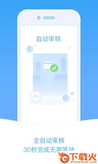 小安信贷极速审核版截图1