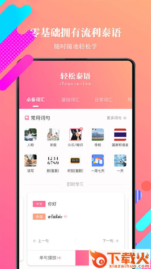 泰语学习截图1