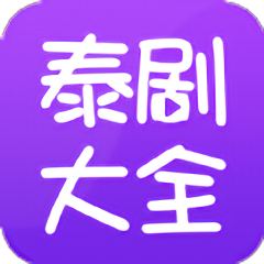 泰剧大全苹果版-泰剧大全app ios版(暂未上线)v2.4.7 iphone官方版