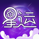 星座测算 v1.0.4 安卓版