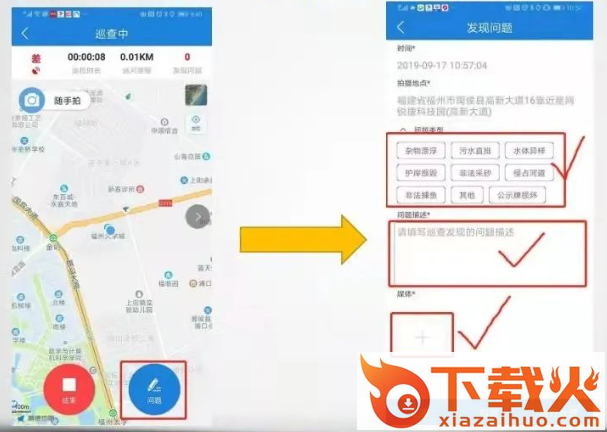 河掌云巡河软件截图3