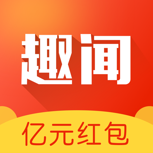 极致趣闻app v1.0.0 安卓版