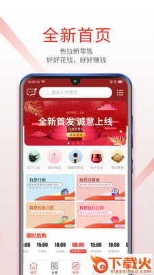 色拉新零售截图1
