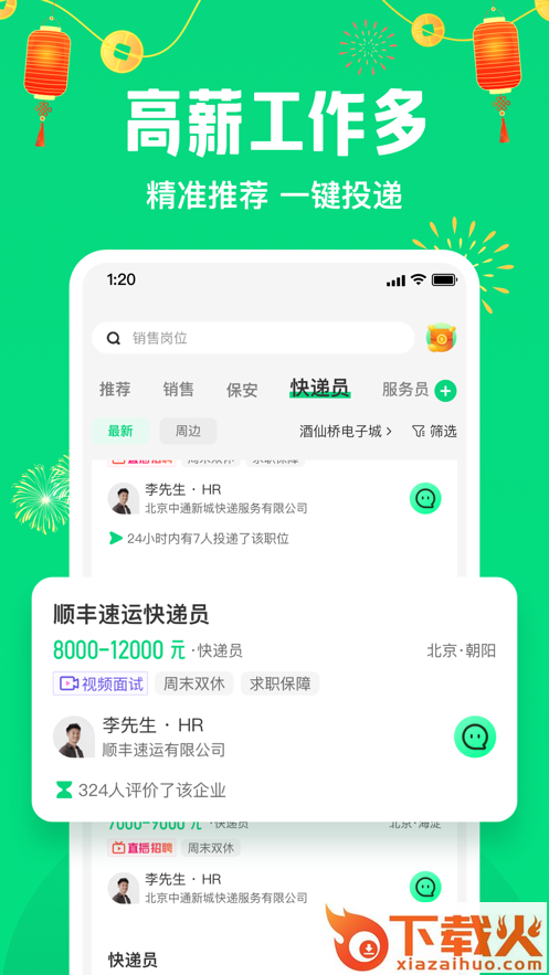 赶集直招-求职招聘找工作截图1