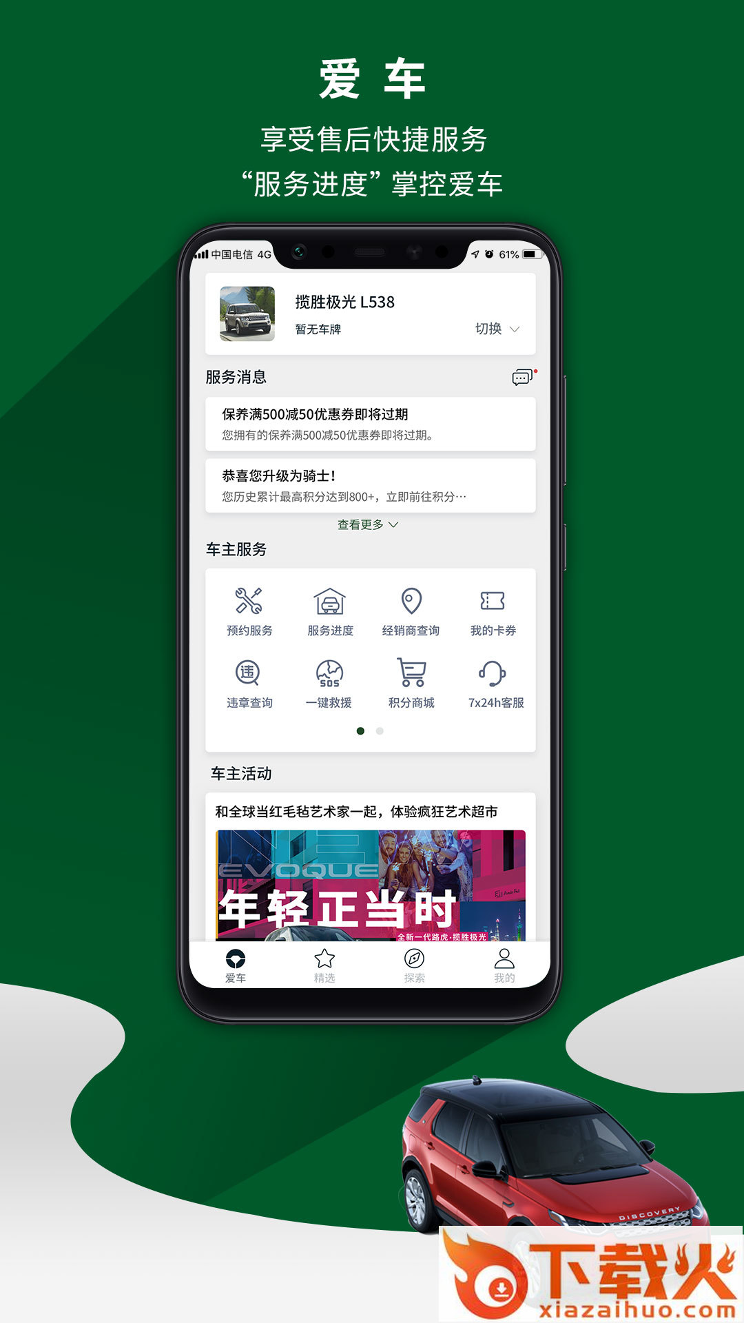 路虎app截图1