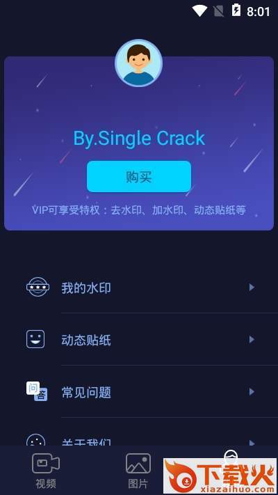 一秒去水印ps大师app截图1