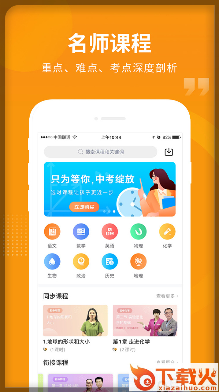 汇中考app最新版本下载截图1