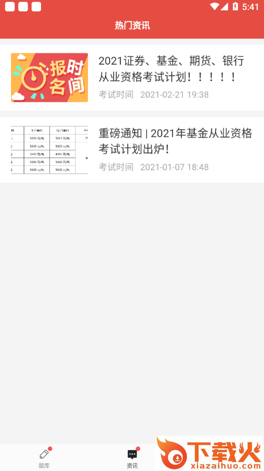 速过通app截图1