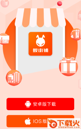 蚁小铺app截图3