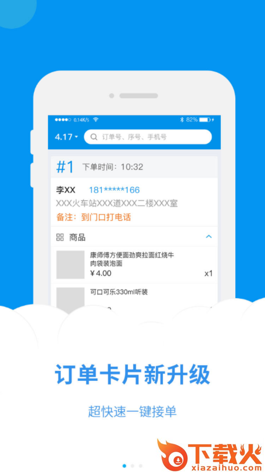 叮个饭商家app截图1