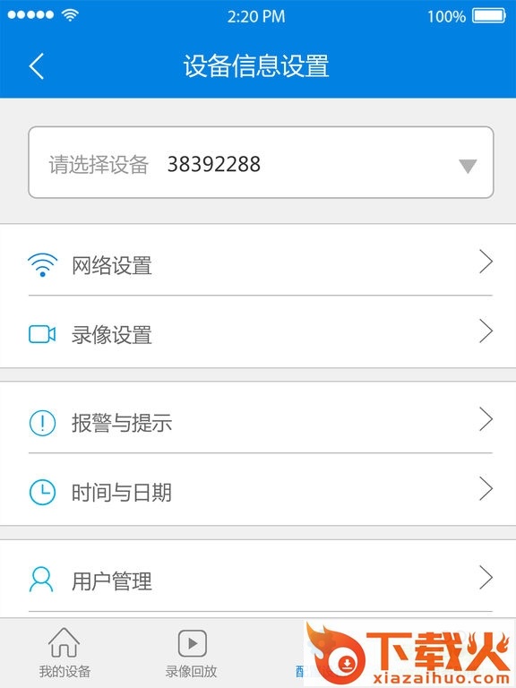 v380监控ipad客户端