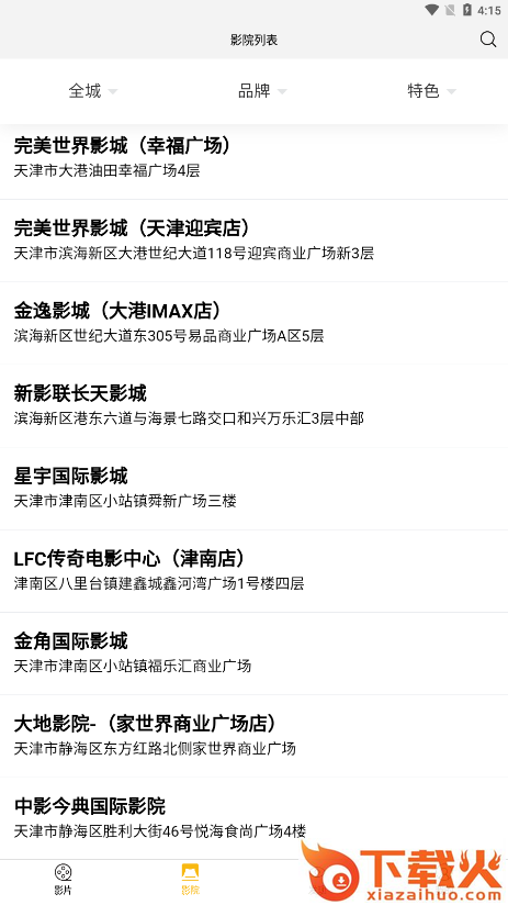 魔卫电影APP截图3