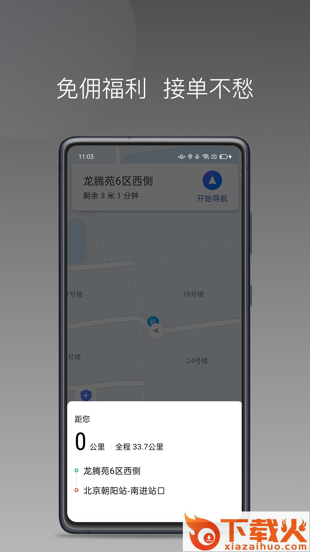 雷利用车司机端app截图1