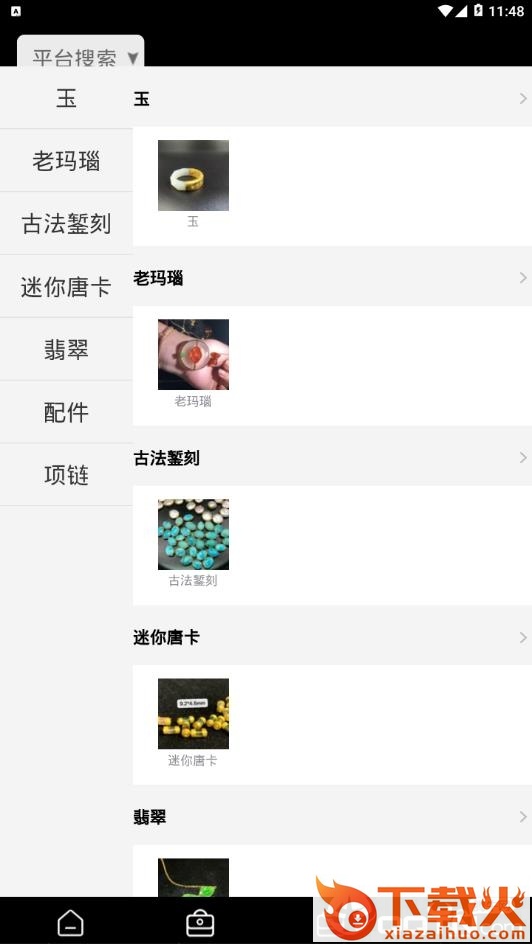 安妮珠宝截图1