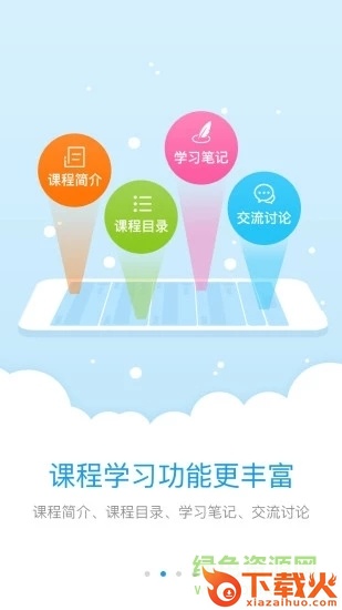 研学通电脑登录 v5.0 最新pc版 截图1