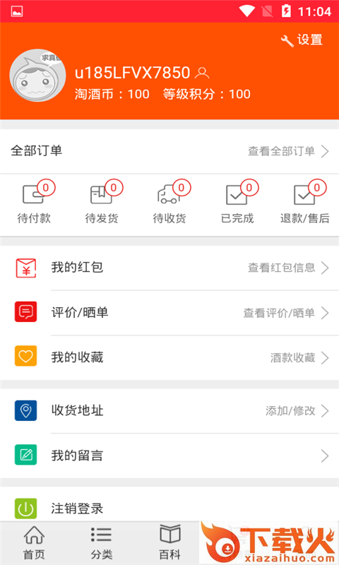 酒仙易购截图2
