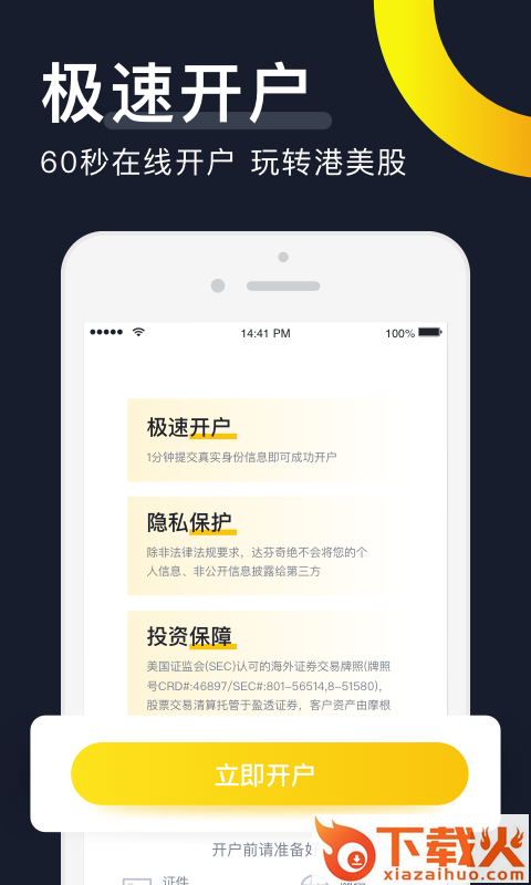 达芬奇证券app截图1