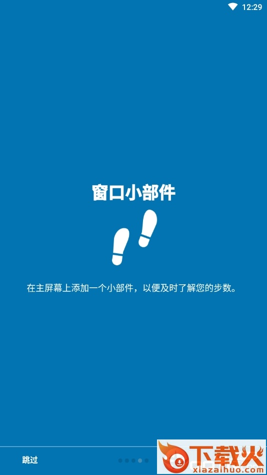 随手计步截图2